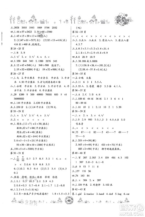 黄山书社2021缤纷假日暑假作业三年级合订本人教版答案