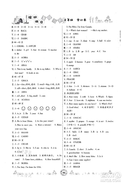 黄山书社2021缤纷假日暑假作业三年级合订本人教版答案