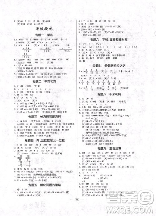 海南出版社2021高效A计划期末暑假衔接数学三年级SJ苏教版答案 海南出版社2021高效A计划期末暑假衔接数学三年级SJ苏教版答案