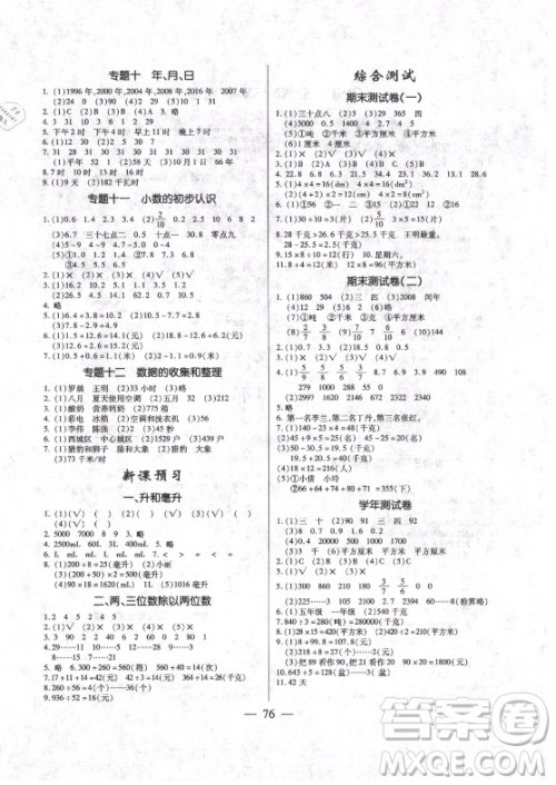 海南出版社2021高效A计划期末暑假衔接数学三年级SJ苏教版答案 海南出版社2021高效A计划期末暑假衔接数学三年级SJ苏教版答案