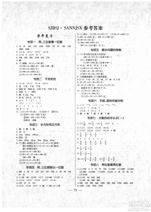 海南出版社2021高效A计划期末暑假衔接数学三年级SJ苏教版答案 海南出版社2021高效A计划期末暑假衔接数学三年级SJ苏教版答案