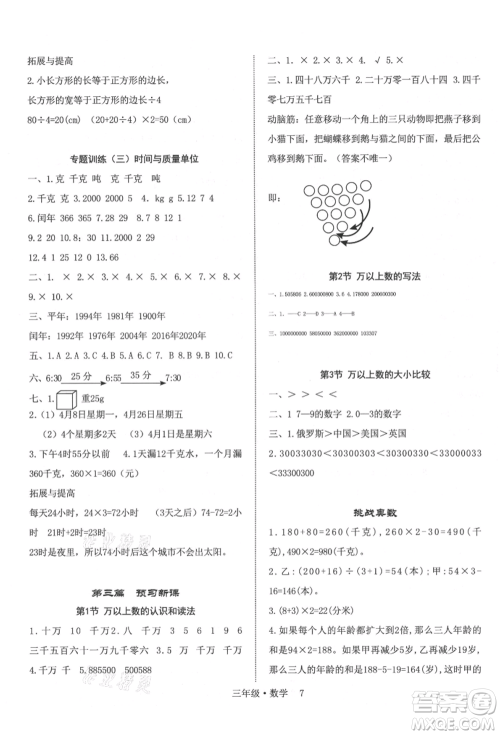 四川师范大学电子出版社2021快乐之星假期培优暑假版三年级数学参考答案