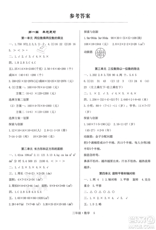 四川师范大学电子出版社2021快乐之星假期培优暑假版三年级数学参考答案