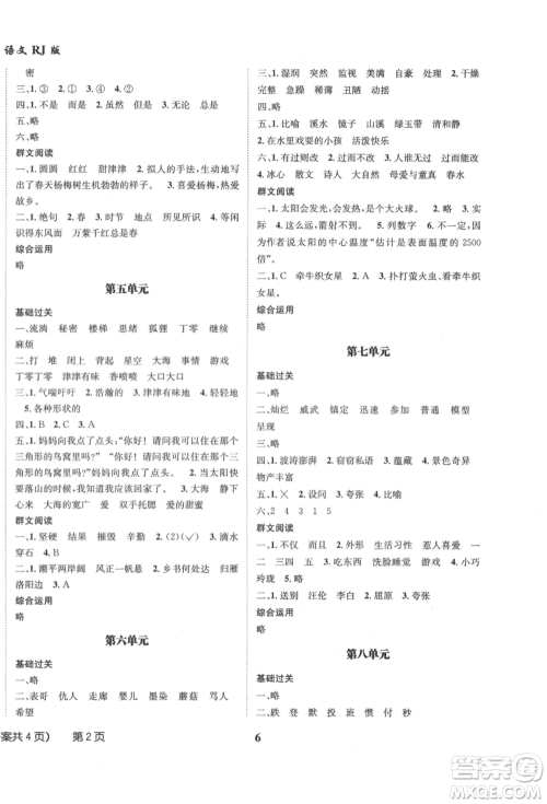 四川师范大学电子出版社2021快乐之星假期培优暑假版三年级语文参考答案 四川师范大学电子出版社2021快乐之星假期培优暑假版三年级语文参考答案