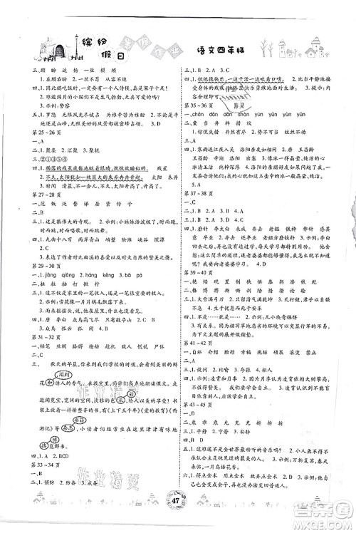 内蒙古少年儿童出版社2021缤纷假日暑假作业四年级语文人教版答案 内蒙古少年儿童出版社2021缤纷假日暑假作业四年级语文人教版答案