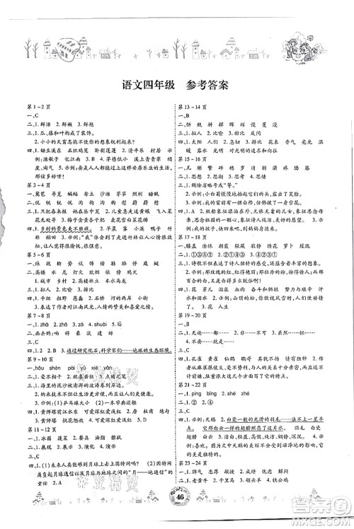 内蒙古少年儿童出版社2021缤纷假日暑假作业四年级语文人教版答案 内蒙古少年儿童出版社2021缤纷假日暑假作业四年级语文人教版答案