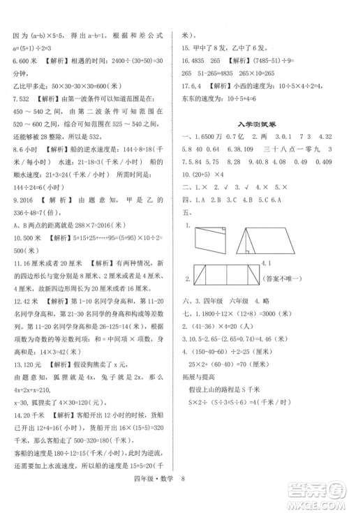 四川师范大学电子出版社2021快乐之星假期培优暑假版四年级数学参考答案