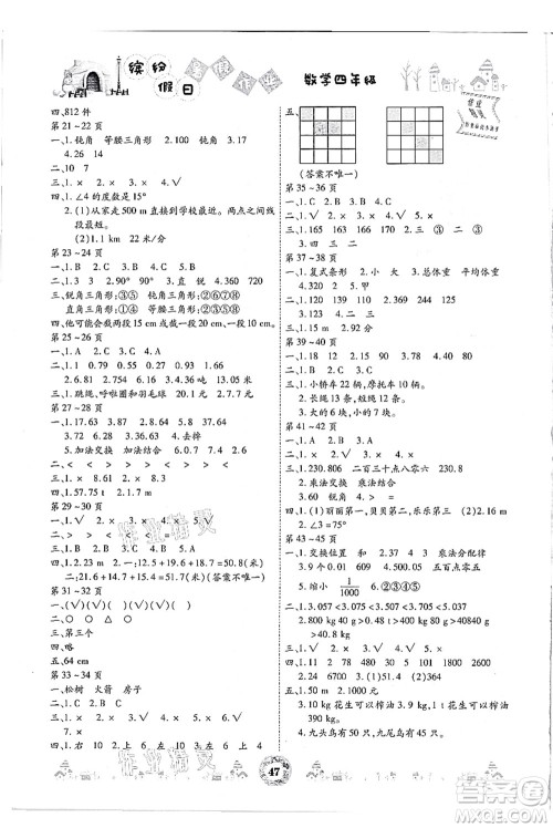 内蒙古少年儿童出版社2021缤纷假日暑假作业四年级数学人教版答案 内蒙古少年儿童出版社2021缤纷假日暑假作业四年级数学人教版答案