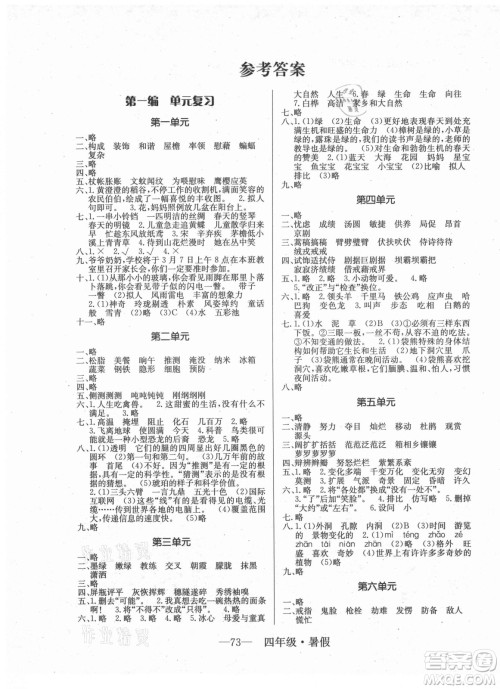 海南出版社2021高效A计划期末暑假衔接语文四年级RJ人教版答案