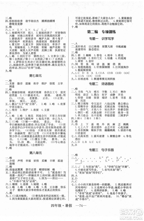 海南出版社2021高效A计划期末暑假衔接语文四年级RJ人教版答案