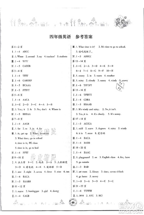 内蒙古少年儿童出版社2021缤纷假日暑假作业四年级英语人教版答案 内蒙古少年儿童出版社2021缤纷假日暑假作业四年级英语人教版答案