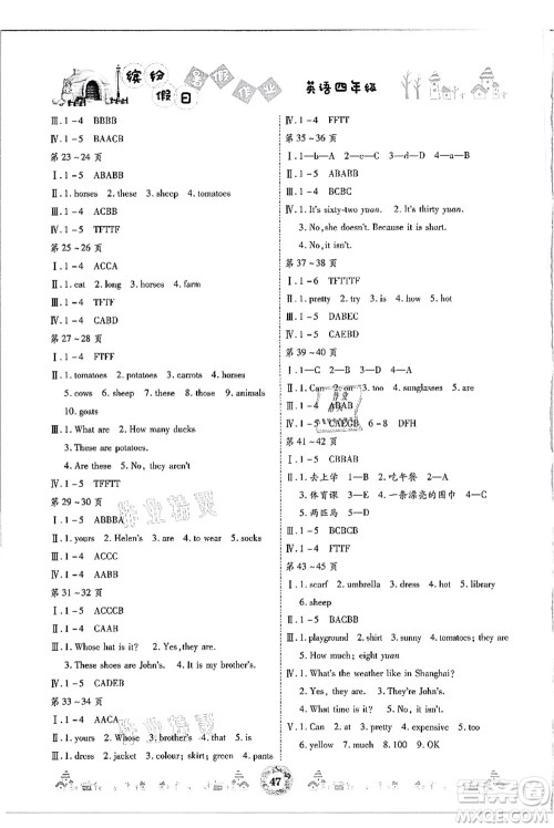 内蒙古少年儿童出版社2021缤纷假日暑假作业四年级英语人教版答案