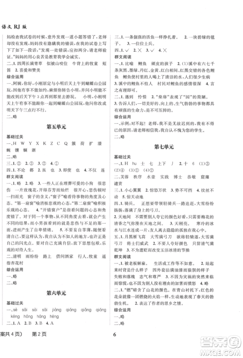 四川师范大学电子出版社2021快乐之星假期培优暑假版四年级语文参考答案 四川师范大学电子出版社2021快乐之星假期培优暑假版四年级语文参考答案