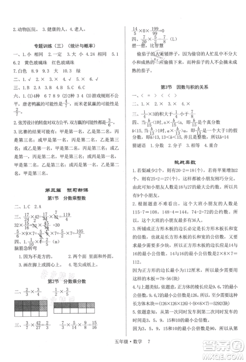 四川师范大学电子出版社2021快乐之星假期培优暑假版五年级数学参考答案