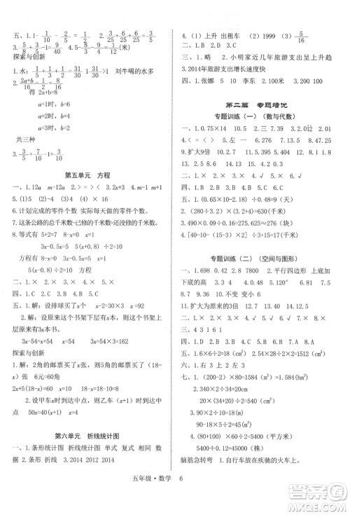 四川师范大学电子出版社2021快乐之星假期培优暑假版五年级数学参考答案