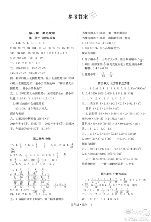 四川师范大学电子出版社2021快乐之星假期培优暑假版五年级数学参考答案