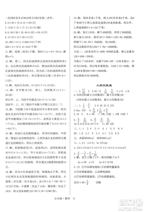 四川师范大学电子出版社2021快乐之星假期培优暑假版五年级数学参考答案