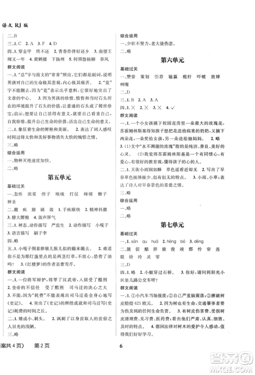四川师范大学电子出版社2021快乐之星假期培优暑假版五年级语文参考答案