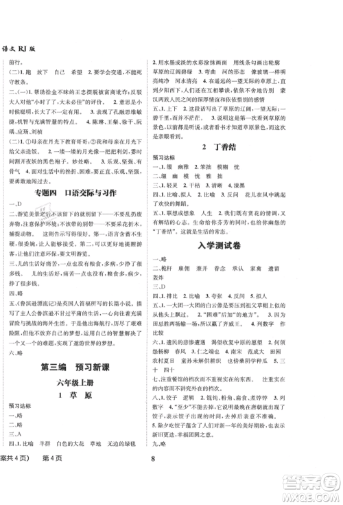 四川师范大学电子出版社2021快乐之星假期培优暑假版五年级语文参考答案 四川师范大学电子出版社2021快乐之星假期培优暑假版五年级语文参考答案