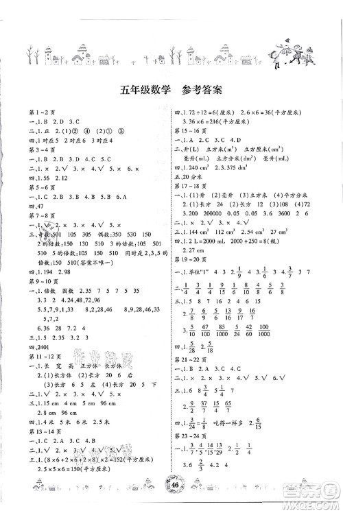 内蒙古少年儿童出版社2021缤纷假日暑假作业五年级数学人教版答案