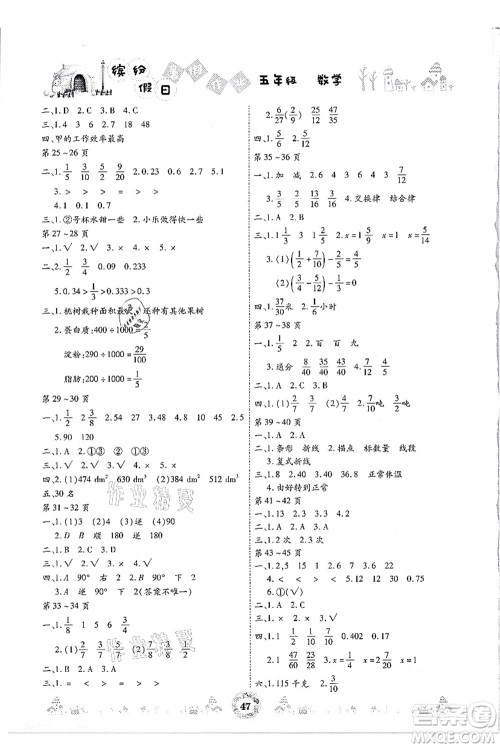 内蒙古少年儿童出版社2021缤纷假日暑假作业五年级数学人教版答案