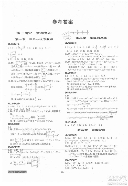 海南出版社2021高效A计划期末暑假衔接数学七年级邵阳专版答案