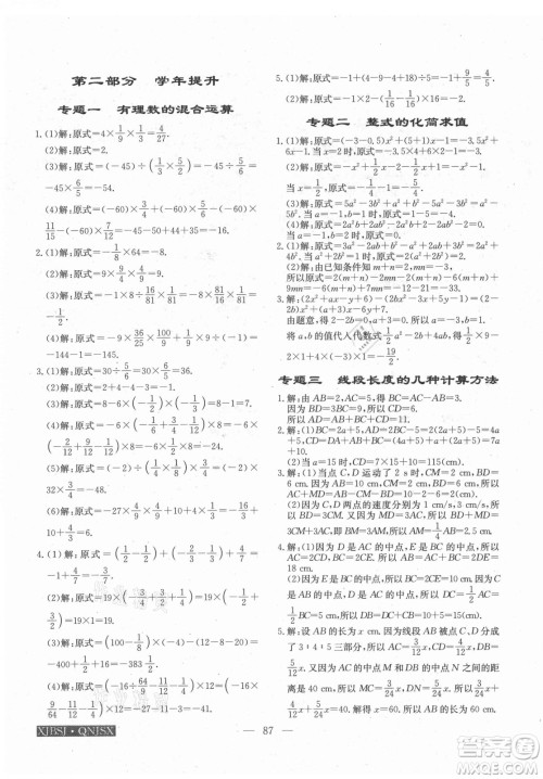 海南出版社2021高效A计划期末暑假衔接数学七年级邵阳专版答案