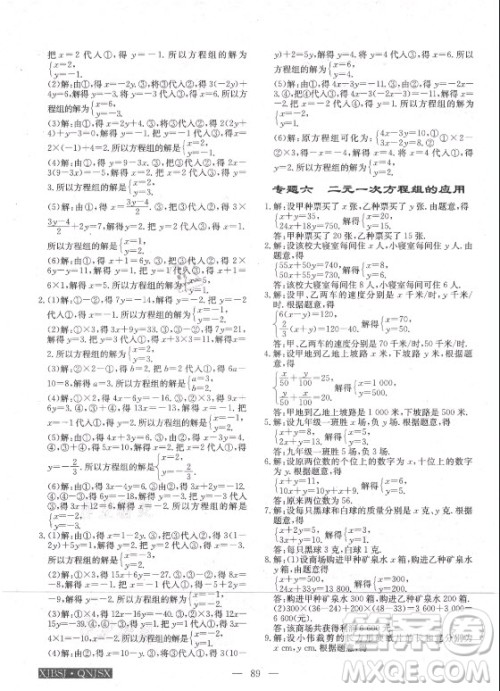 海南出版社2021高效A计划期末暑假衔接数学七年级邵阳专版答案