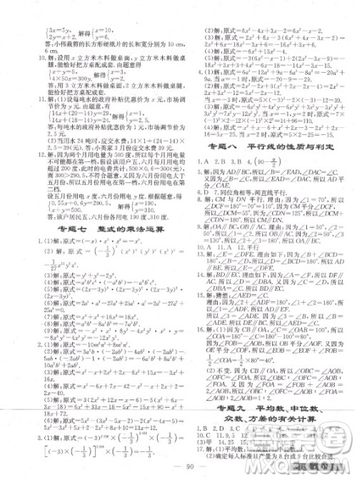 海南出版社2021高效A计划期末暑假衔接数学七年级邵阳专版答案