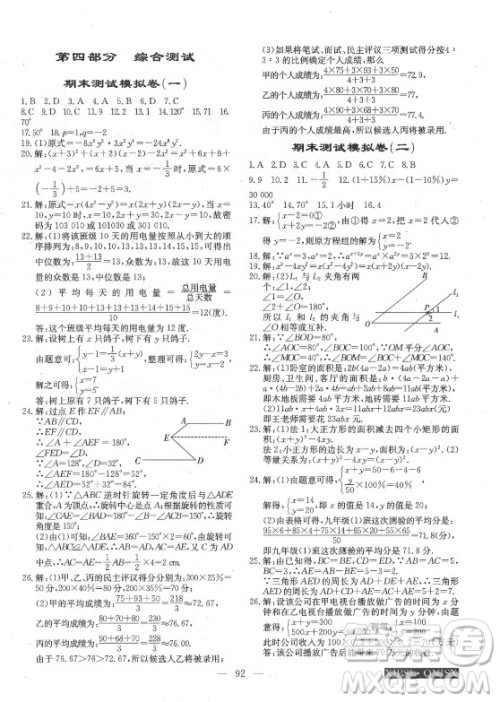 海南出版社2021高效A计划期末暑假衔接数学七年级邵阳专版答案