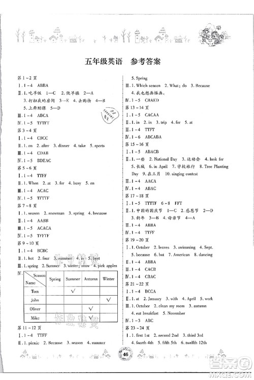 内蒙古少年儿童出版社2021缤纷假日暑假作业五年级英语人教版答案