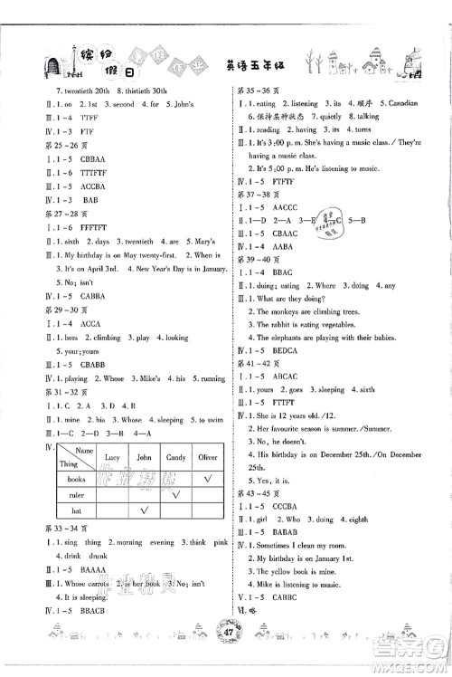 内蒙古少年儿童出版社2021缤纷假日暑假作业五年级英语人教版答案