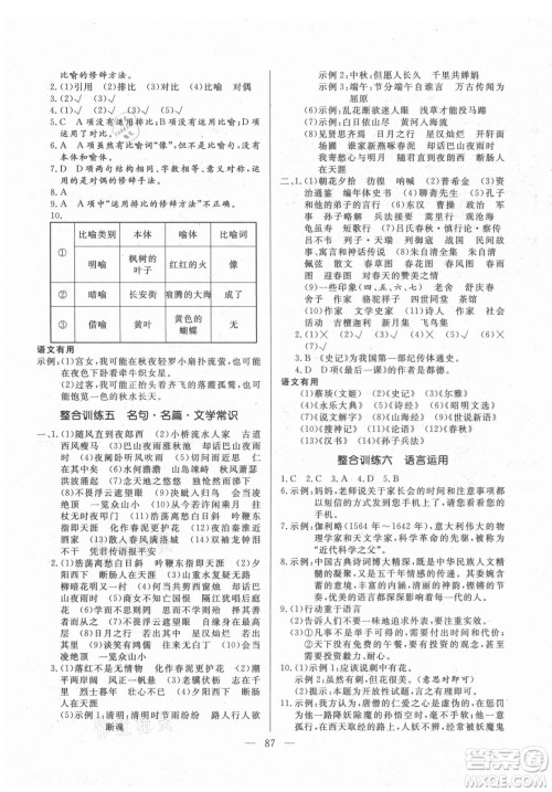 海南出版社2021高效A计划期末暑假衔接语文七年级邵阳专版答案