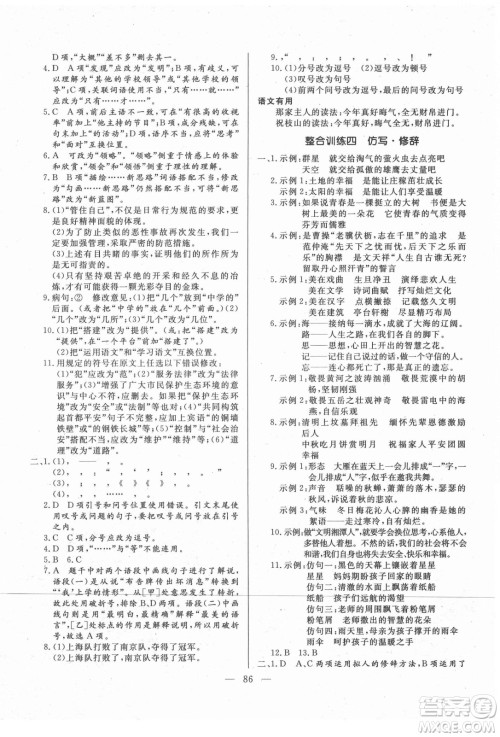 海南出版社2021高效A计划期末暑假衔接语文七年级邵阳专版答案