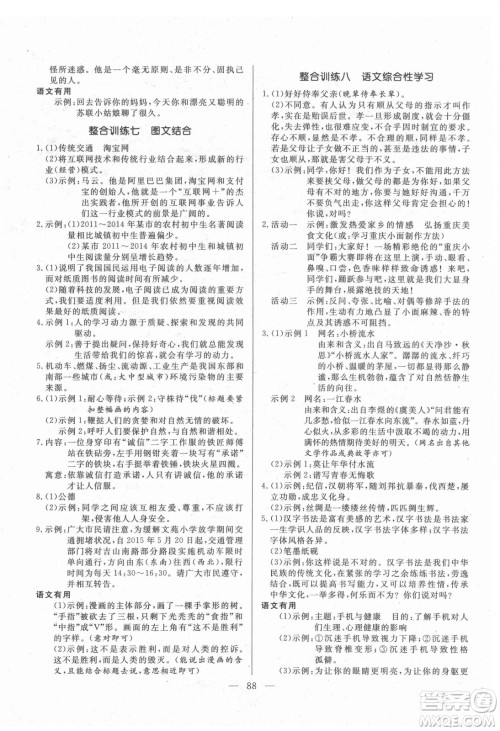 海南出版社2021高效A计划期末暑假衔接语文七年级邵阳专版答案