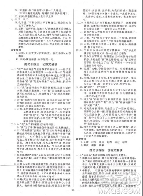 海南出版社2021高效A计划期末暑假衔接语文七年级邵阳专版答案
