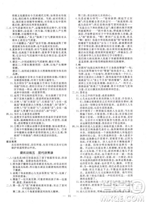 海南出版社2021高效A计划期末暑假衔接语文七年级邵阳专版答案