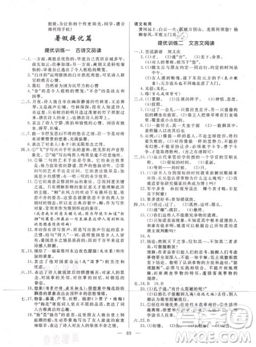 海南出版社2021高效A计划期末暑假衔接语文七年级邵阳专版答案