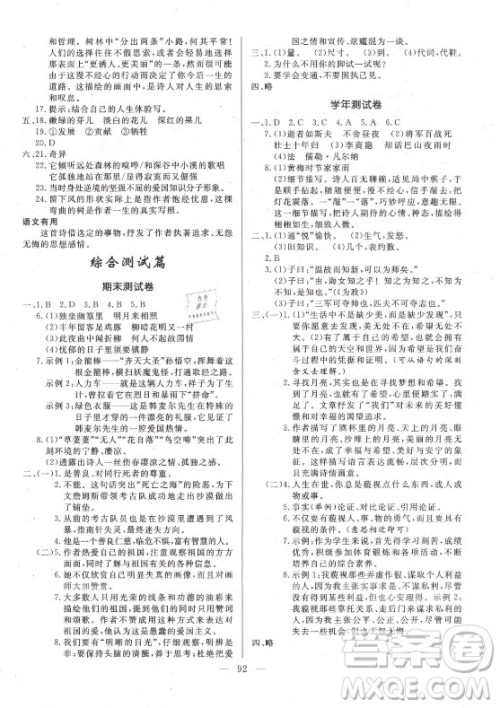 海南出版社2021高效A计划期末暑假衔接语文七年级邵阳专版答案