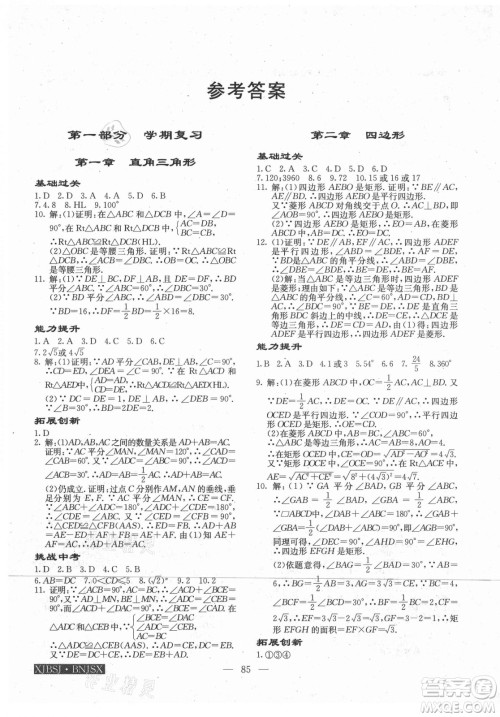 海南出版社2021高效A计划期末暑假衔接数学八年级邵阳专版答案 海南出版社2021高效A计划期末暑假衔接数学八年级邵阳专版答案