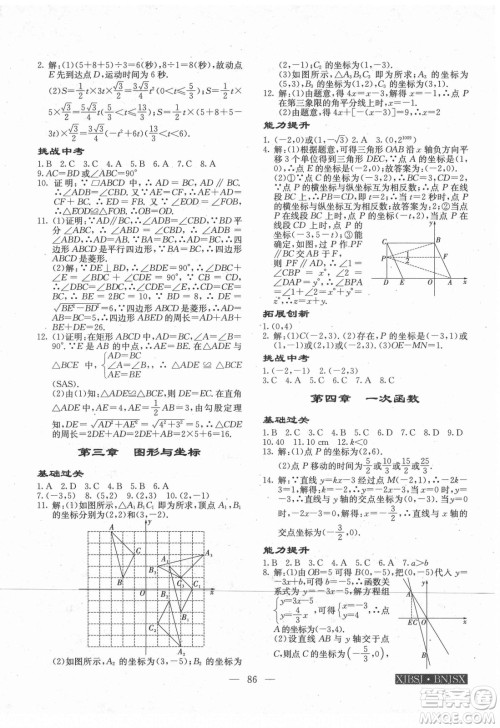 海南出版社2021高效A计划期末暑假衔接数学八年级邵阳专版答案