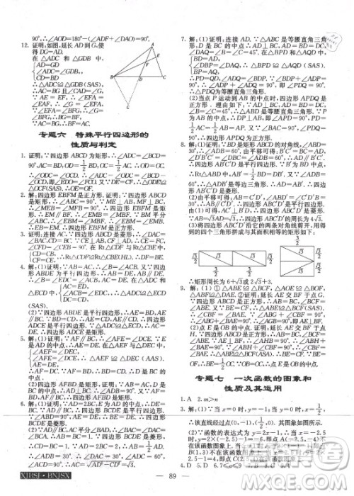 海南出版社2021高效A计划期末暑假衔接数学八年级邵阳专版答案 海南出版社2021高效A计划期末暑假衔接数学八年级邵阳专版答案