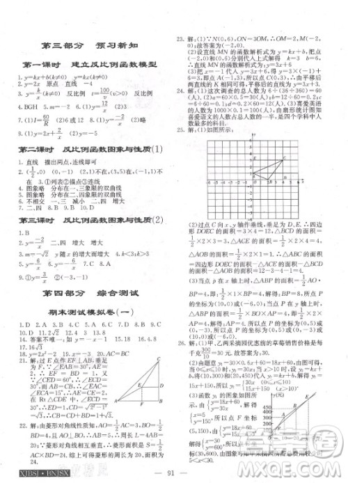 海南出版社2021高效A计划期末暑假衔接数学八年级邵阳专版答案 海南出版社2021高效A计划期末暑假衔接数学八年级邵阳专版答案