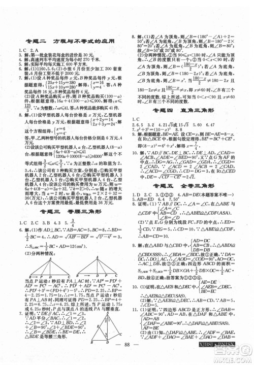 海南出版社2021高效A计划期末暑假衔接数学八年级邵阳专版答案 海南出版社2021高效A计划期末暑假衔接数学八年级邵阳专版答案