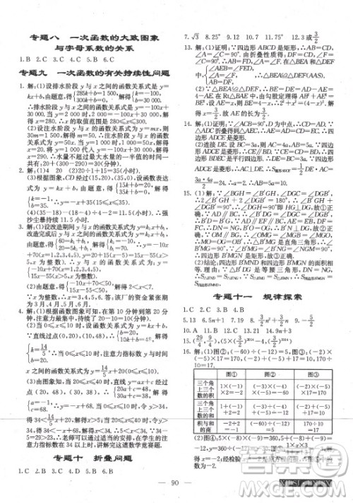 海南出版社2021高效A计划期末暑假衔接数学八年级邵阳专版答案 海南出版社2021高效A计划期末暑假衔接数学八年级邵阳专版答案