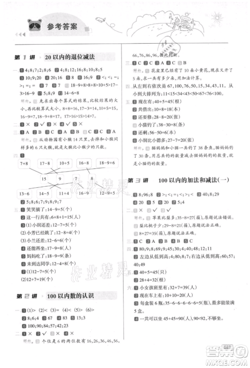 南方日报出版社2021暑假衔接培优100分1升2数学16讲人教版参考答案