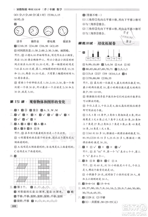 南方日报出版社2021暑假衔接培优100分1升2数学16讲人教版参考答案