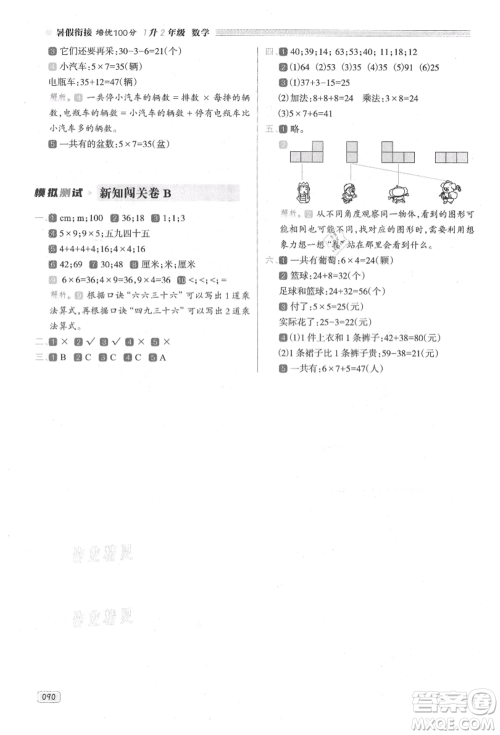 南方日报出版社2021暑假衔接培优100分1升2数学16讲人教版参考答案