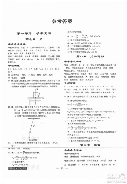海南出版社2021高效A计划期末暑假衔接物理八年级邵阳专版答案 海南出版社2021高效A计划期末暑假衔接物理八年级邵阳专版答案