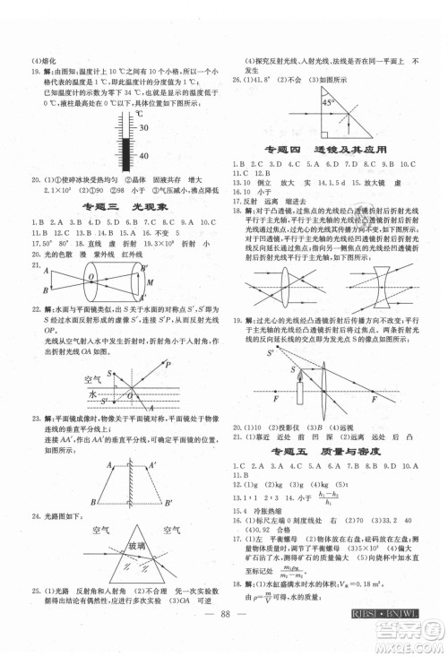 海南出版社2021高效A计划期末暑假衔接物理八年级邵阳专版答案